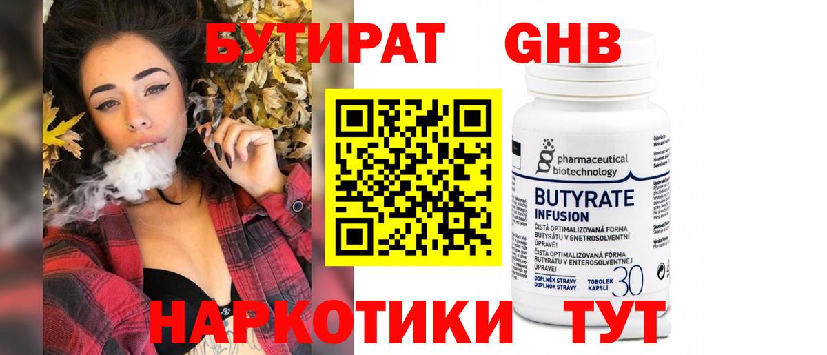 Щёкино  Бутират GHB  Бутират  Вход с VPN 
