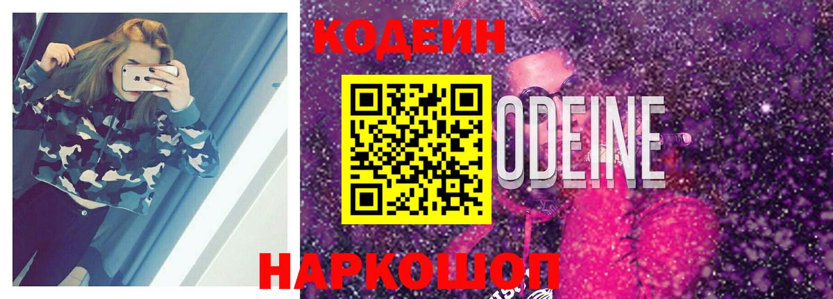 Щёкино  Кодеиновый сироп Lean напиток Lean (лин)  Вход с VPN 