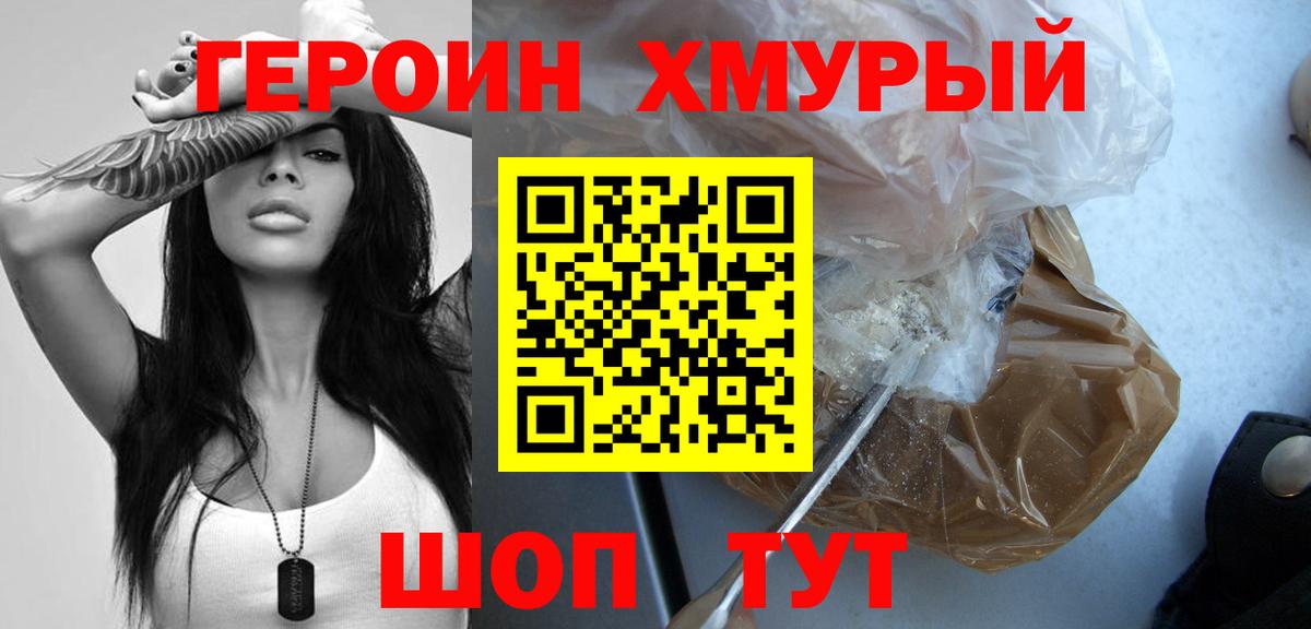 ГЕРОИН Афган Щёкино